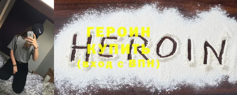 ГЕРОИН Heroin  Белая Калитва 